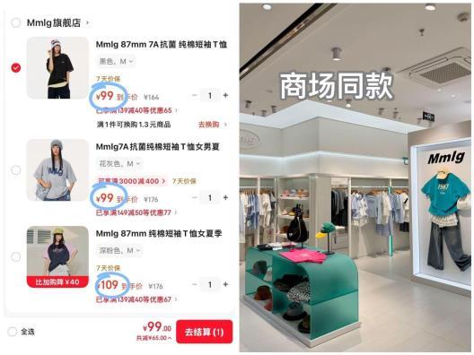 Mmlg基础logo短袖 99元，Mmlg印花韩系短袖 99元，Mmlg插件纯棉短袖 109元 - 86线报