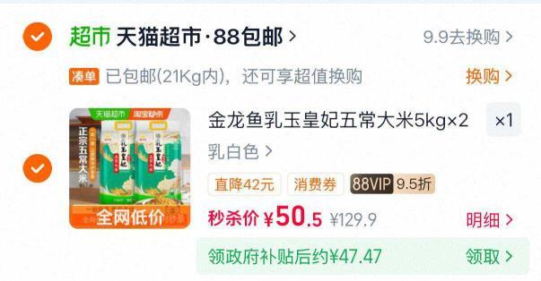 金龙鱼如玉皇妃五常大米5KG*2袋 47.47元 - 86线报