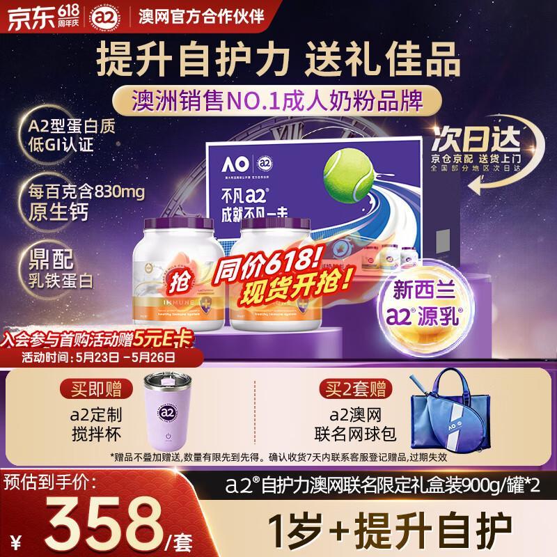 a2进口乳铁蛋白成人奶粉礼盒900g*2罐 222.1元 - 86线报