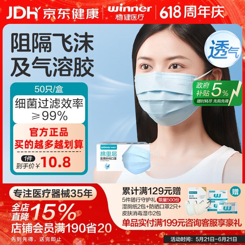 稳健防细菌防尘外科口罩50只/盒拍5件 39元 - 86线报