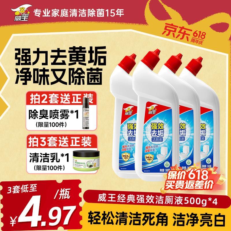 威王强效洁厕灵液500g*4瓶 21.9元 - 86线报
