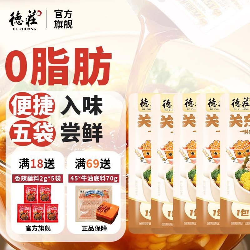 德庄日式关东煮调味料50g*5袋 9.9元 - 86线报