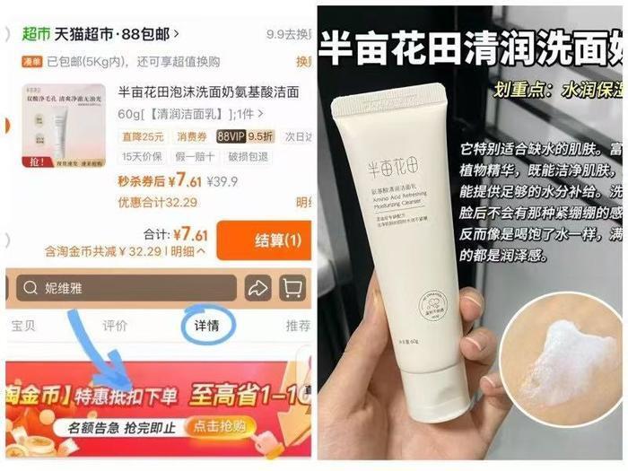 半亩花田氨基酸洗面奶到手60g 7元 - 86线报