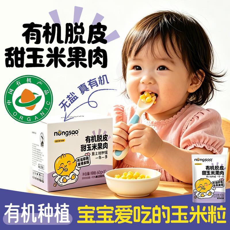 东北农嫂脱皮玉米果肉60g*10袋 27.9元 - 线报酷