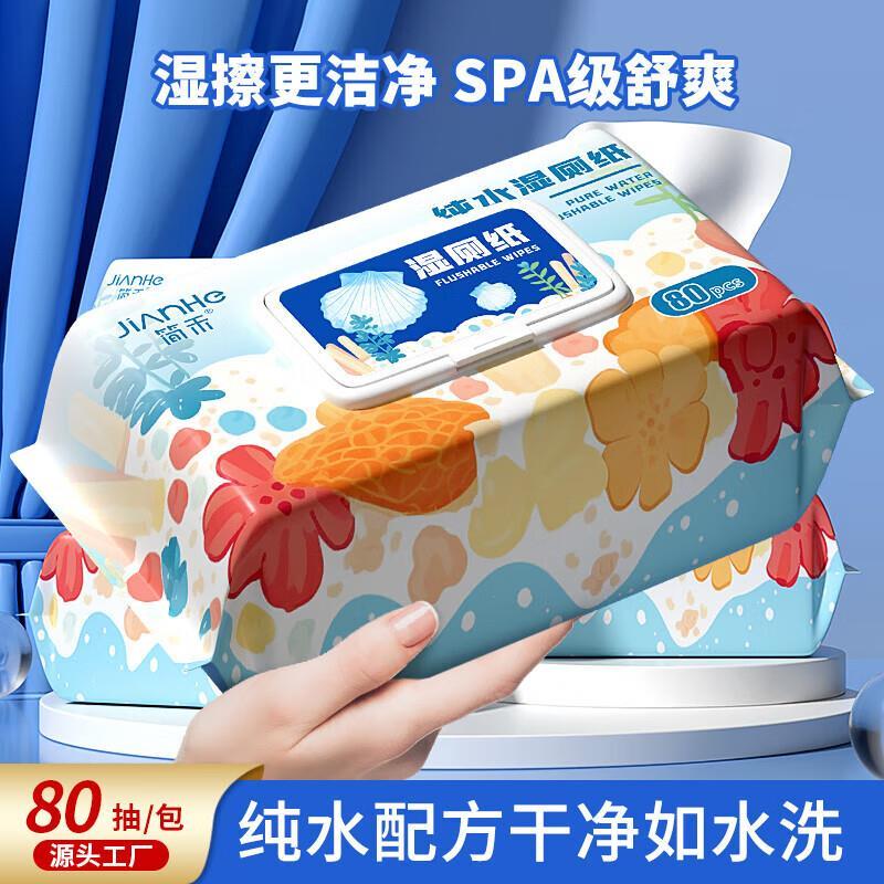 简禾可降解木浆湿厕纸80抽*4包 22.9元 - 86线报