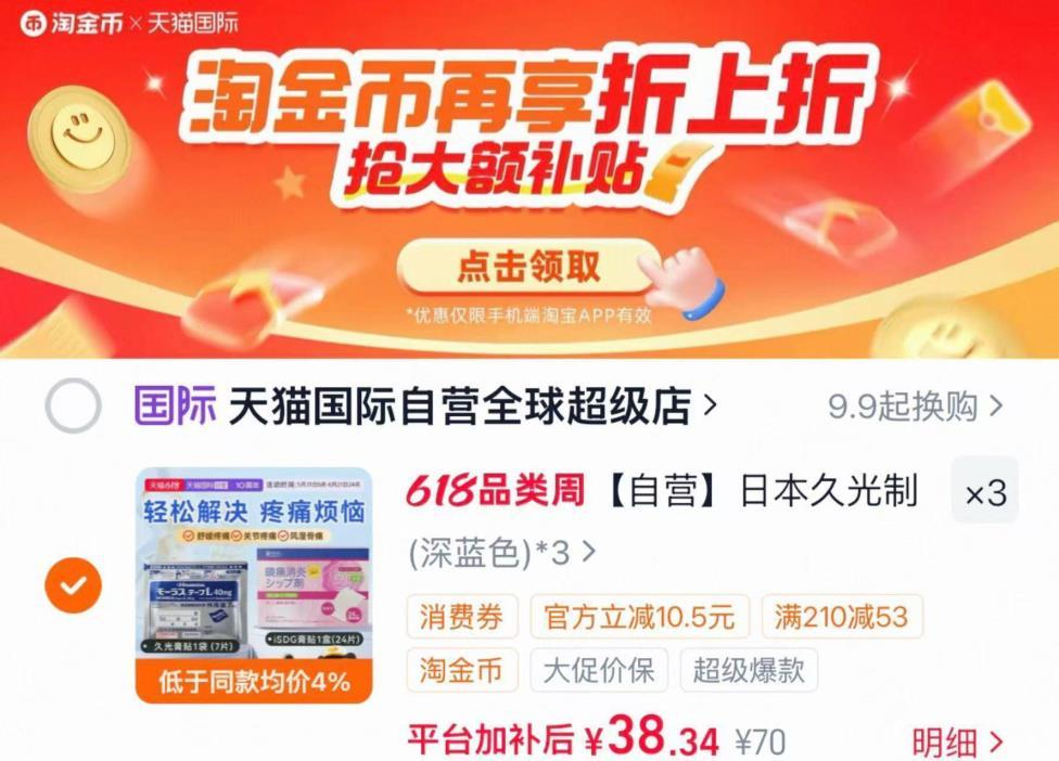 久光膏药腰肩镇痛贴拍3件7片*9包共63片 115元 - 86线报