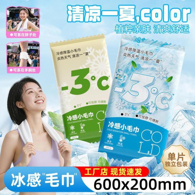简禾便携冷感毛巾5条 9.9元 - 86线报