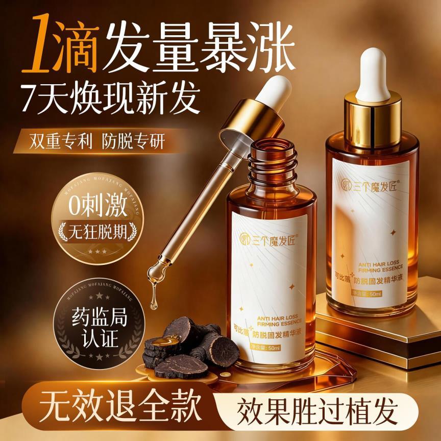 三个魔发匠止脱精华液50ml*1支 165元 - 86线报
