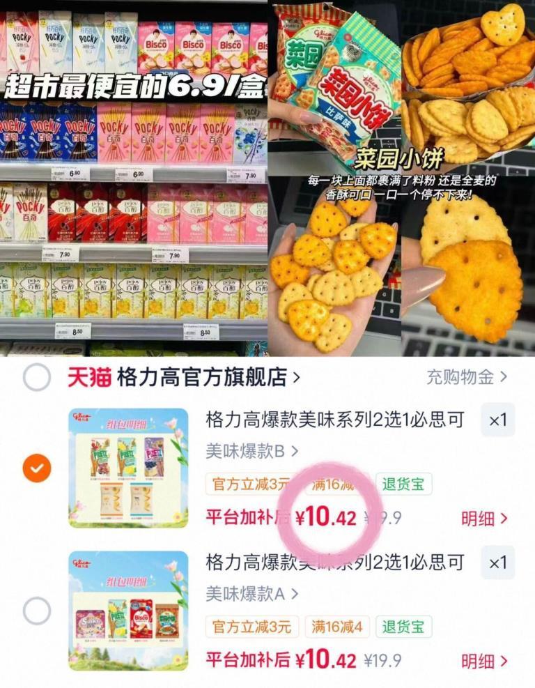 格力高爆歀美味系列2选1 12.9元 - 86线报