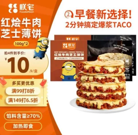ZHAIFOOD/朕宅 红烩牛肉芝士薄饼100g*2