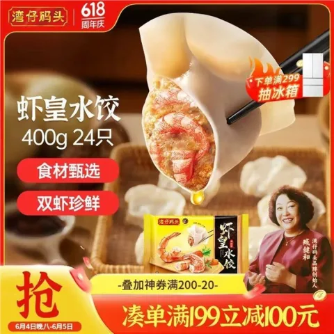Wanchai Ferry/湾仔码头 虾皇水饺400g24只