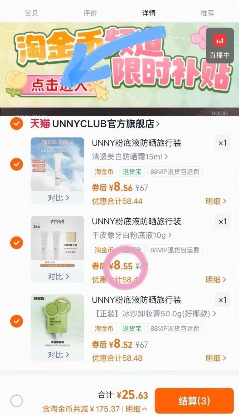 unny小样任选拍3件 26元 - 86线报