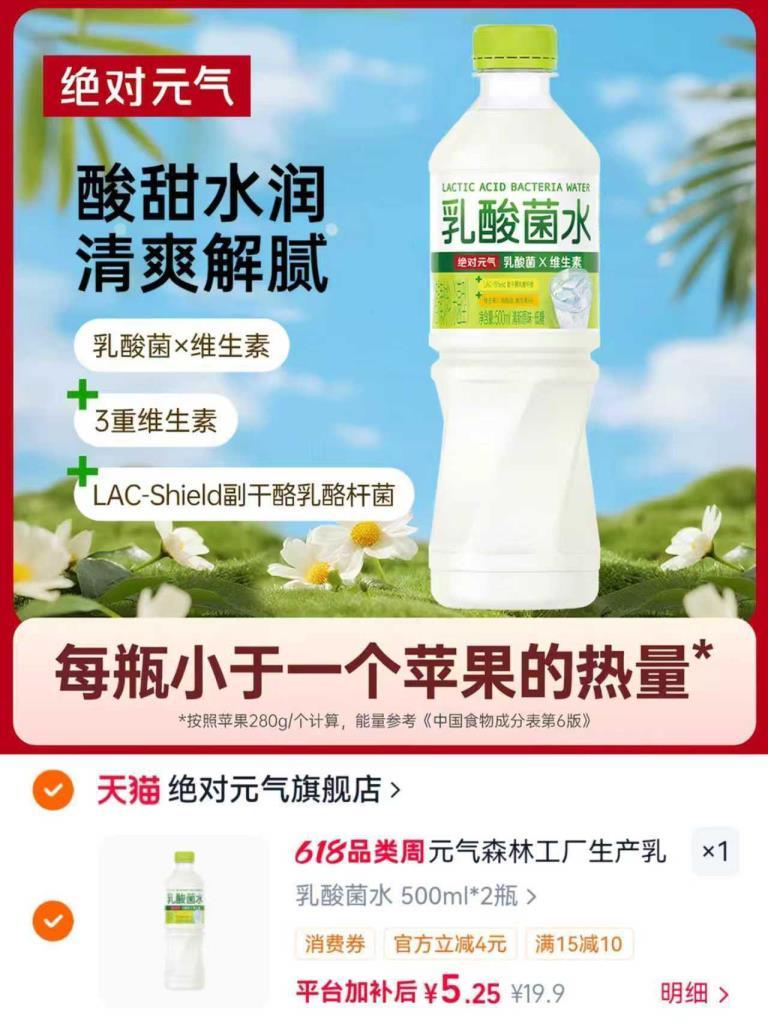 元气森林乳酸菌饮料500ml×2瓶 2.6元 - 86线报