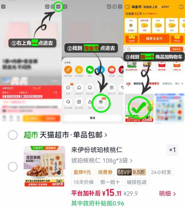 来伊份琥珀核桃仁108g×3袋 15.1元 - 86线报