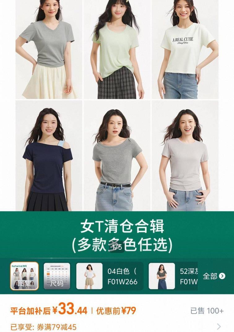 热风短袖T恤合集 33元 - 美泡泡