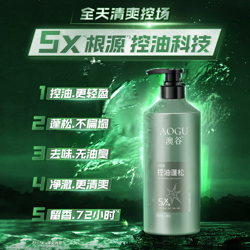 澳谷控油洗发水700ml拍4件 50元 - 86线报