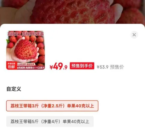 荔枝王 3斤 净重2.5斤 单果40克以上