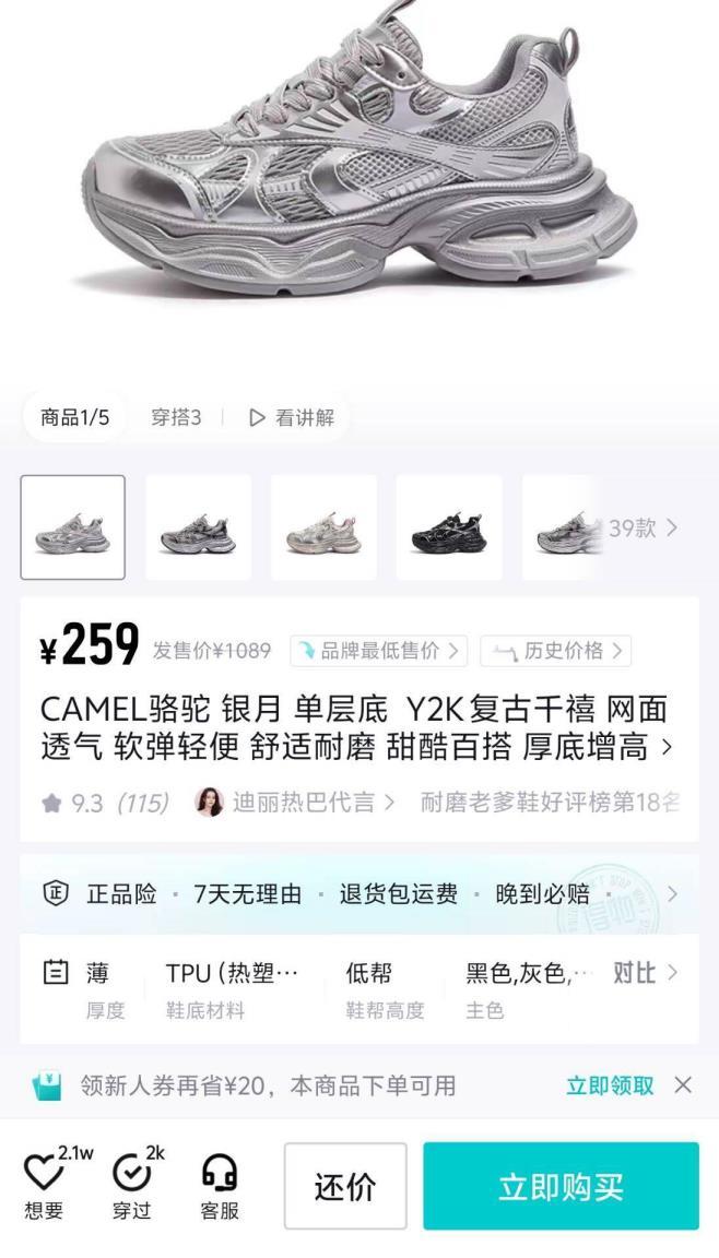 骆驼热巴同款银月鞋 196元 - 86线报