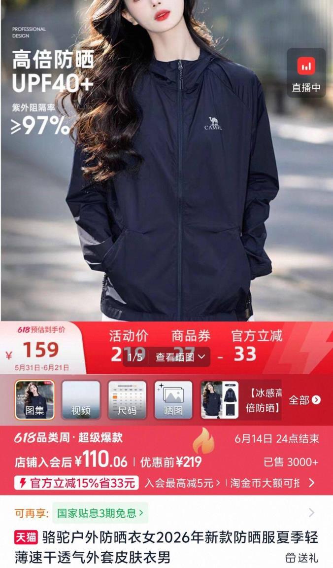 骆驼冰丝防晒衣联名 110元 - 86线报
