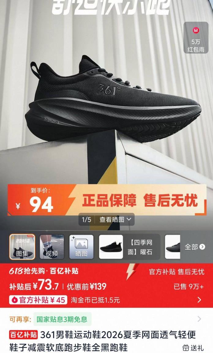 361°官旗男士运动鞋合集 73元 - 86线报