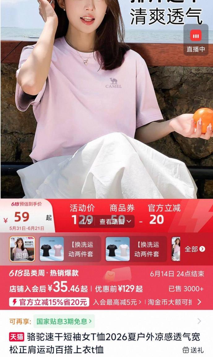 骆驼运动速干短袖 35元 - 86线报