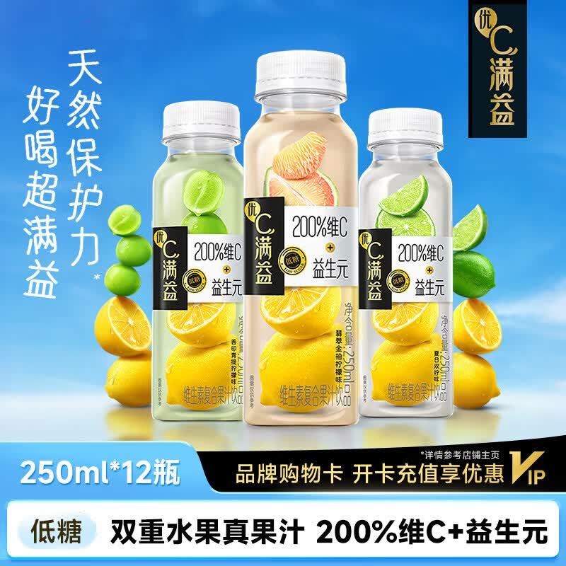 优C满益维生素饮料250ml*12瓶 26.9元 - 86线报