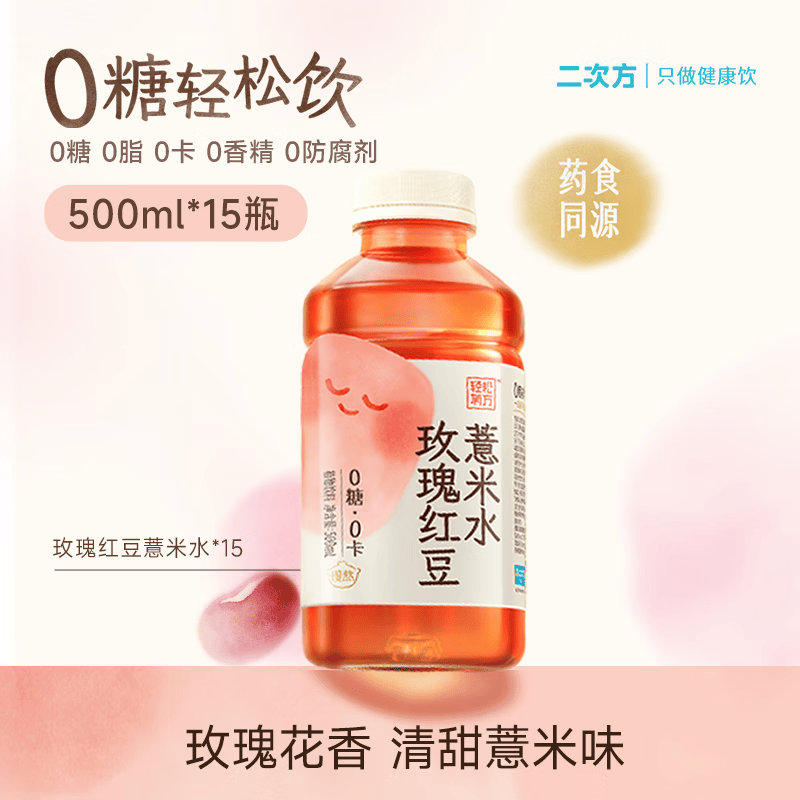 二次方玫瑰红豆薏米水500ml*15瓶 23.9元，二次方草本凉茶258ml*15瓶 29.9元 - 86线报