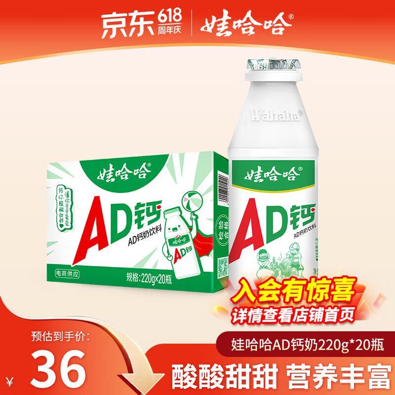娃哈哈AD钙奶220g*20瓶3件 98元，娃哈哈AD钙奶100g*40瓶3件 97.4元 - 86线报
