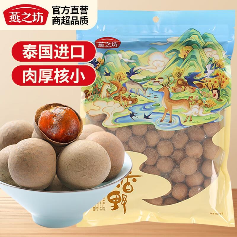 燕之坊桂圆干500g 25.9元 - 86线报