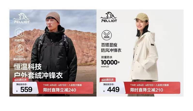伯希和三合一冲锋衣 251元，伯希和单层冲锋衣女款 232元 - 86线报
