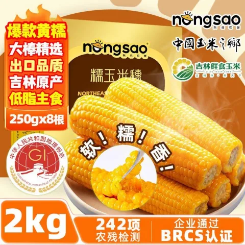 Northeast Peasant Madame/东北农嫂 糯玉米礼盒装 2kg 约8穗