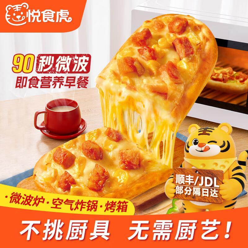 悦食虎多口味芝士船披萨85g/包任选6件 29.4元 - 86线报