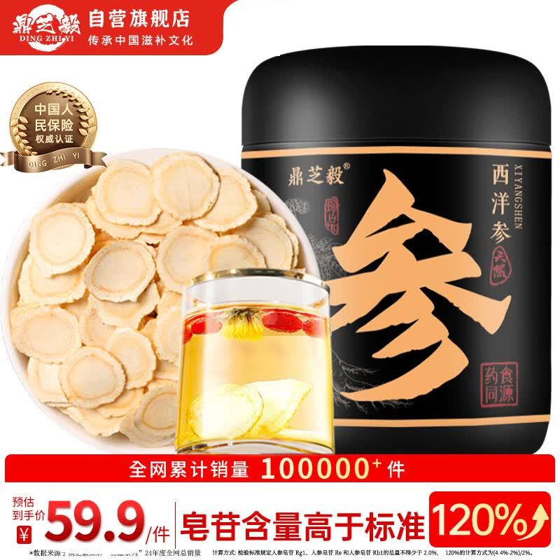 鼎芝毅西洋参片120g 35.1元 - 86线报