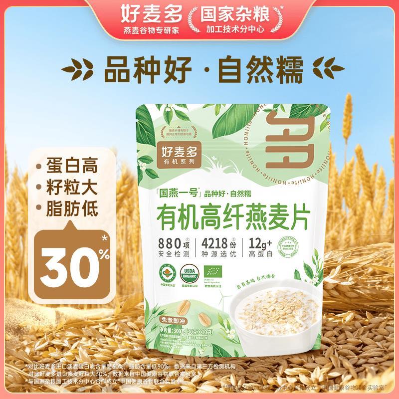 好麦多多款有机燕麦片系列任选3袋 赠燕麦片120g 17.9元 - 86线报