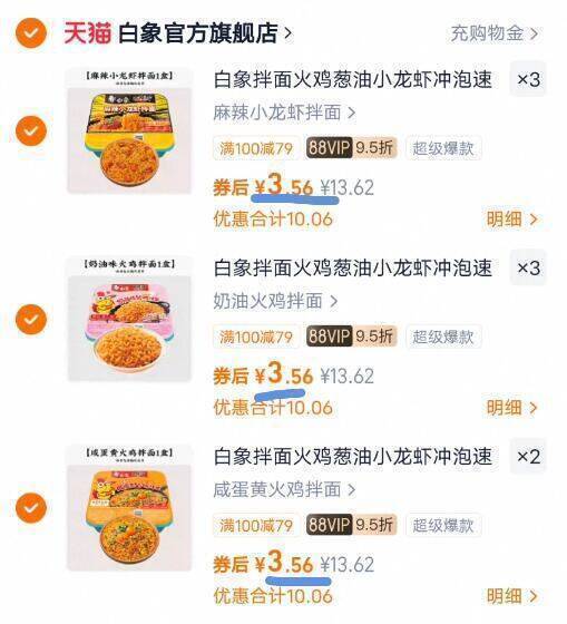白象多口味拌面组合任选8件 28元 - 86线报
