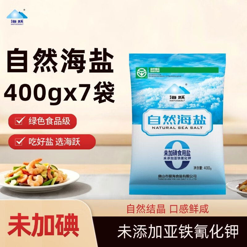 海跃食品级自然海盐400g*7袋 9.89元 - 86线报