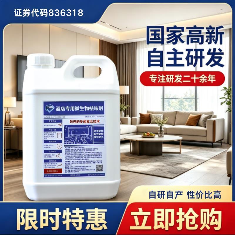 沃满芬空气清新剂2500ml1桶 16元 - 86线报