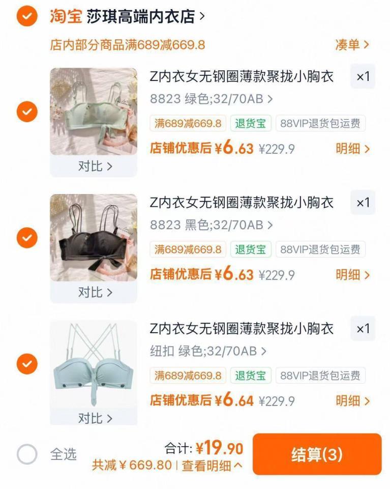 内衣女无钢圈薄聚拢內衣拍3件 19.9元 - 86线报