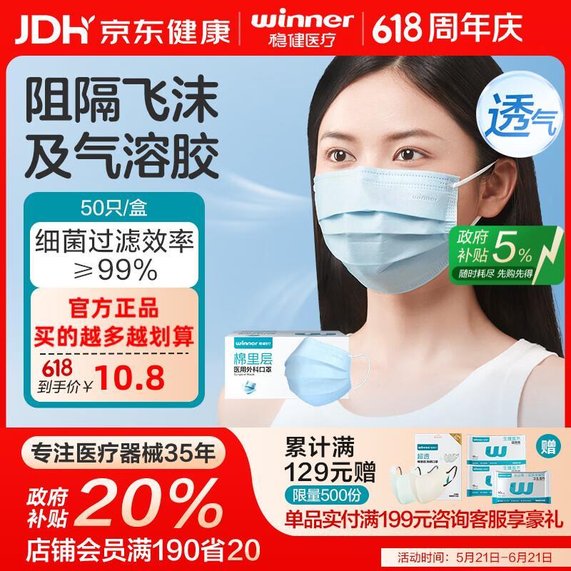 稳健一次性医用口罩50只/盒拍5件 39元 - 86线报