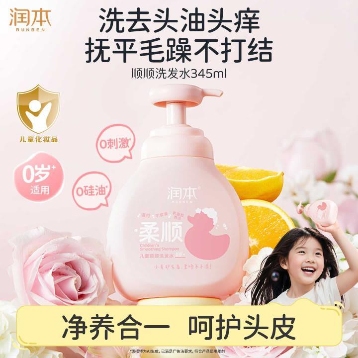 润本儿童顺顺洗发水345ml 28.91元 - 86线报
