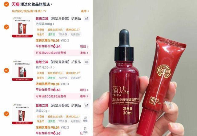 潘达护肤品正装任拍3个sku 19.9元 - 86线报