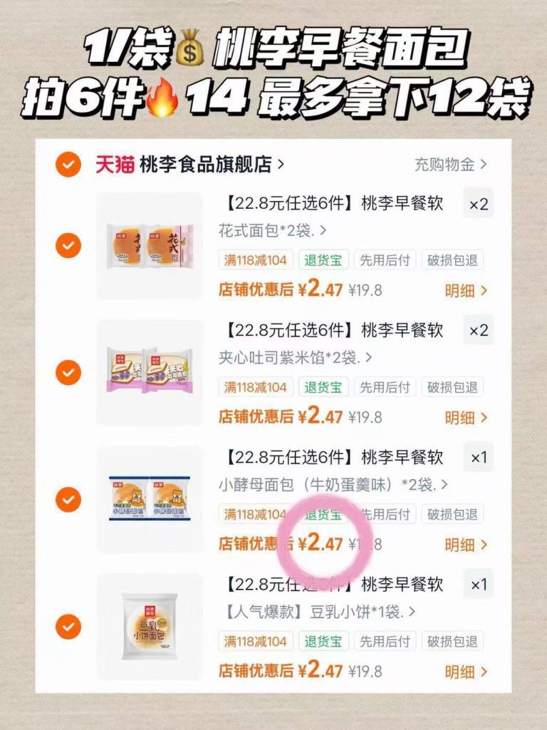 桃李面包豆乳小饼/星仔面包/酵母 14.8元 - 86线报