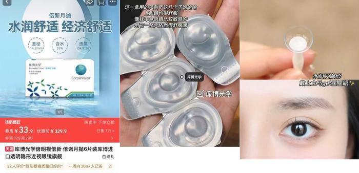 库博光学隐形眼镜6片 33.9元 - 86线报