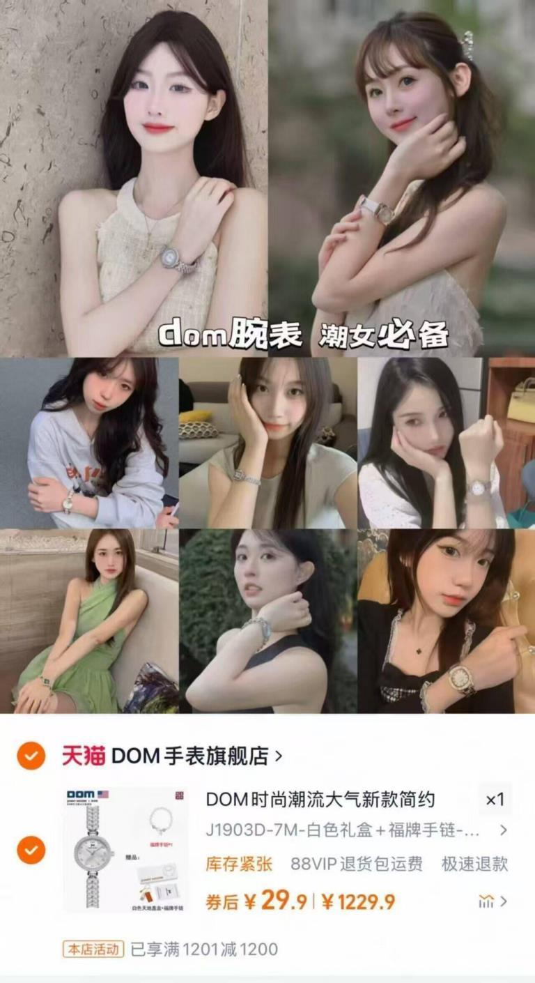 DOM联名轻奢石英女表 29.9元 - 86线报