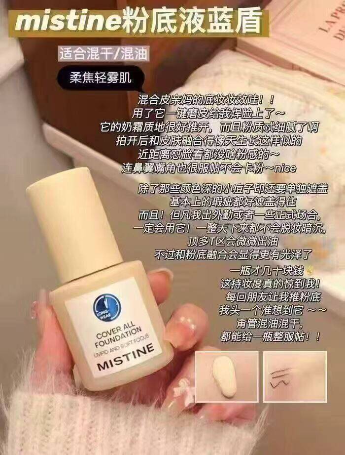 Mistine小蓝盾粉底液30g 赠试色粉底液+美妆蛋 39.9元 - 86线报