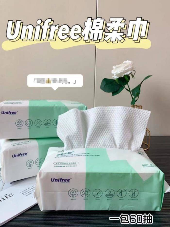 unifree珍珠纹洗脸巾60抽×3包 16.3元 - 86线报