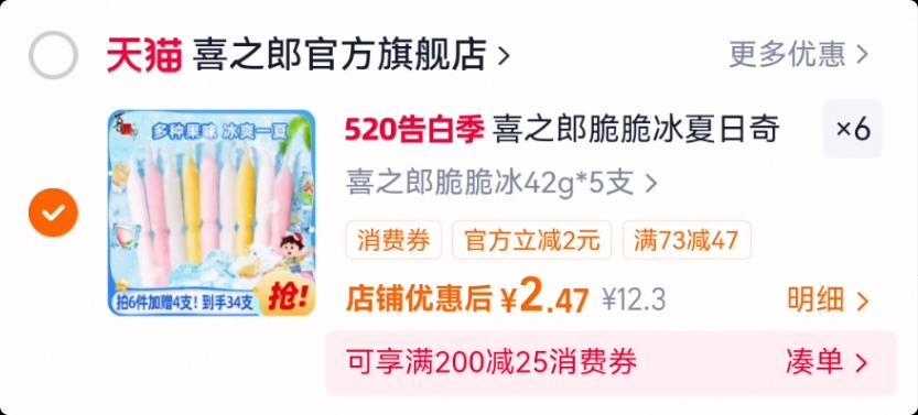 喜之郎果味碎冰冰42g*30支拍6件 14.8元 - 86线报