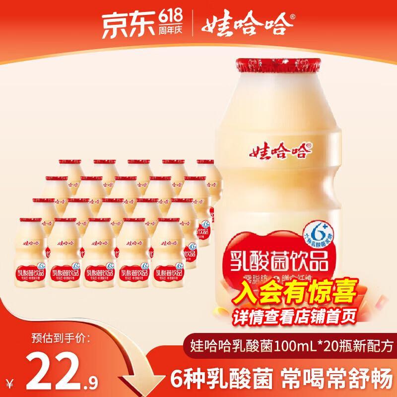 娃哈哈乳酸菌100ml*20瓶拍5件 104.5元 - 86线报