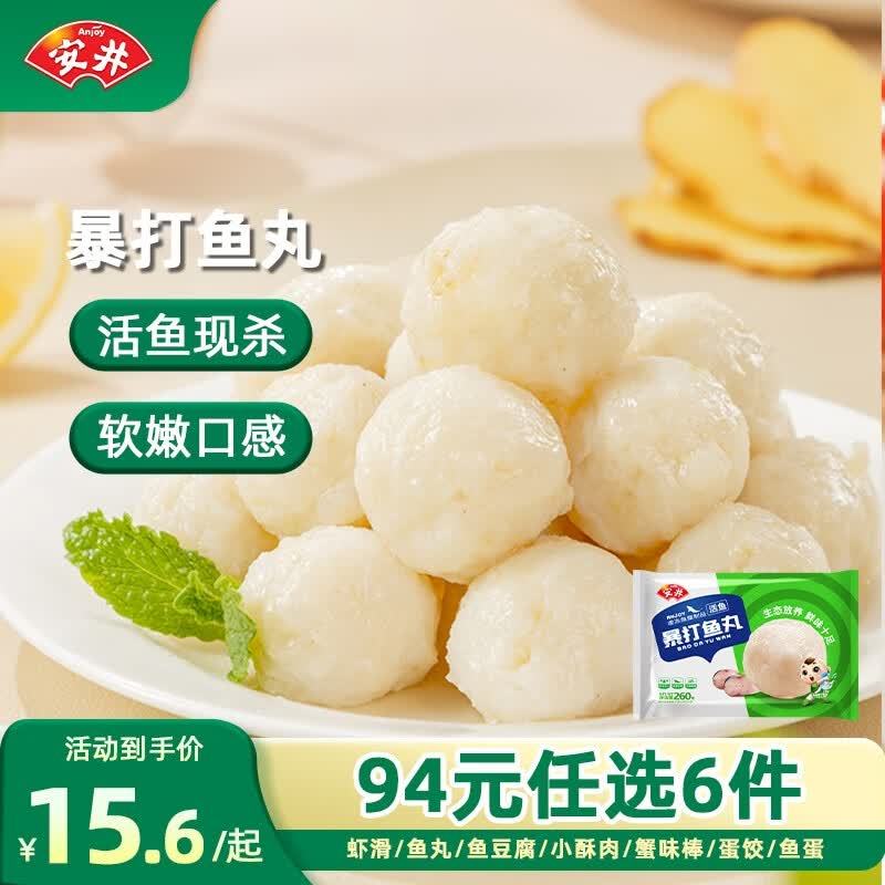 安井虾滑/酥肉/鱼丸/蛋饺/鸭肠等任选6件 58元 - 86线报