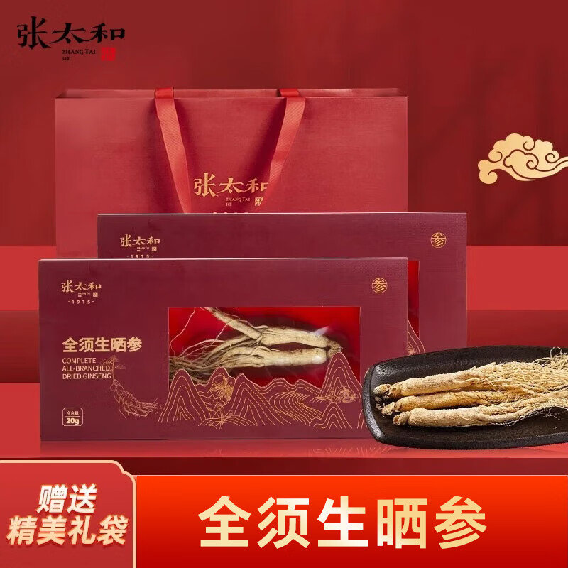 张太和全须生晒参20g*2盒 买一赠一限时加赠一盒 99元 - 86线报